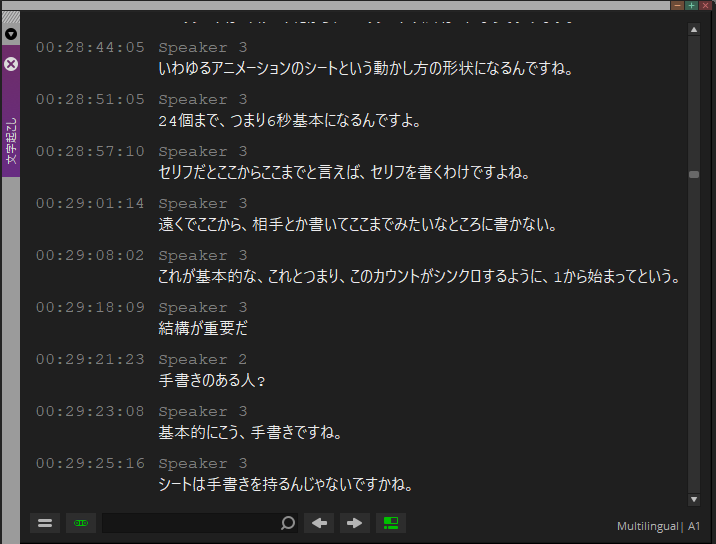 Avid Media Composerで文字起こし機能で作成したテキストデータ。